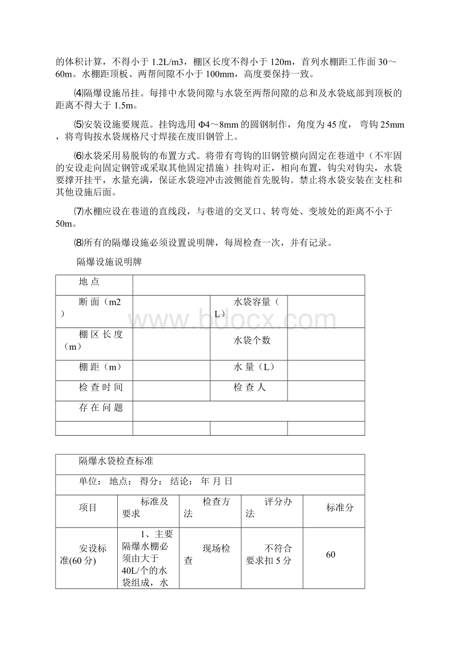 通防专业正规操作及构筑设施施工质量标准.docx_第2页