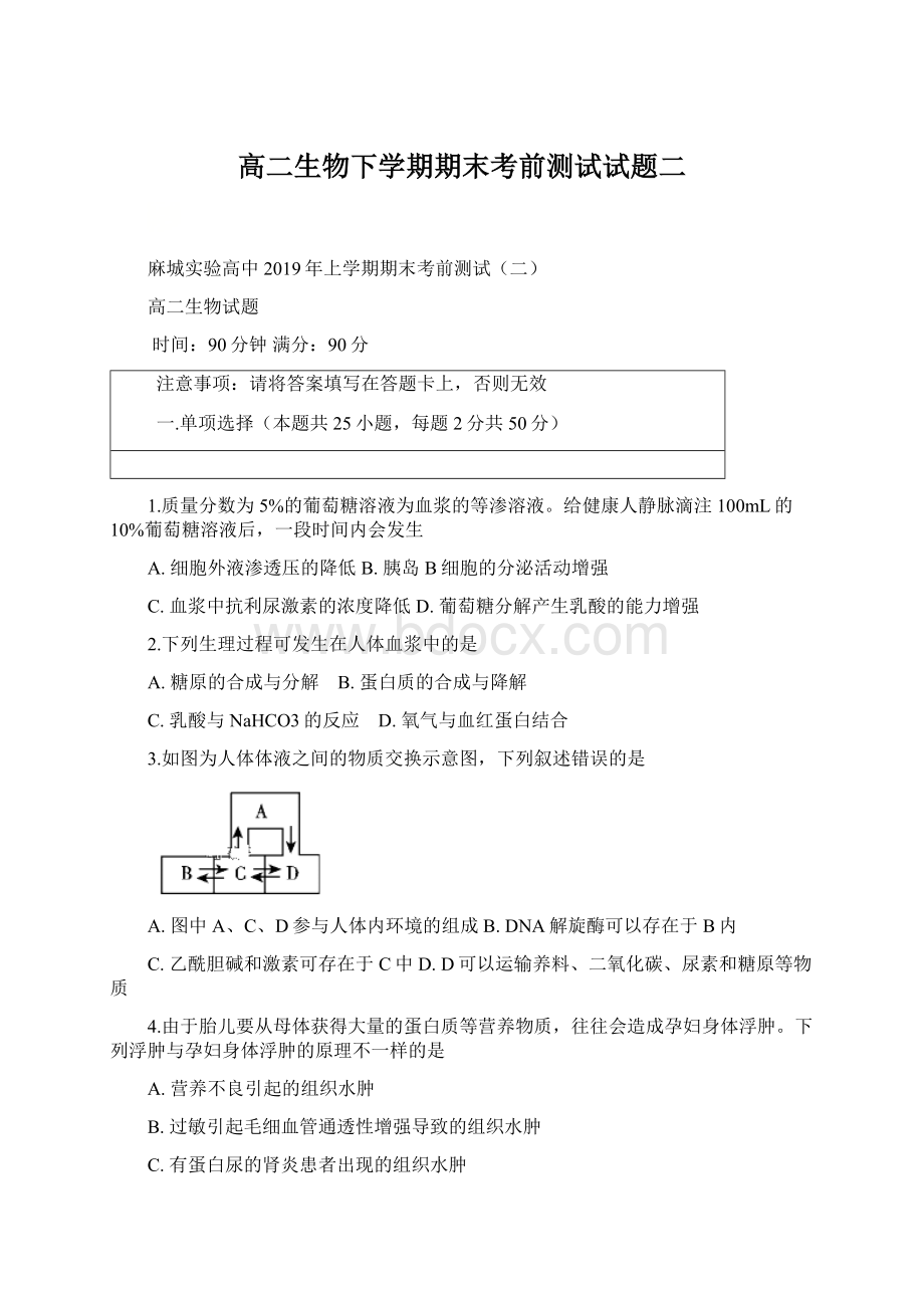 高二生物下学期期末考前测试试题二.docx_第1页