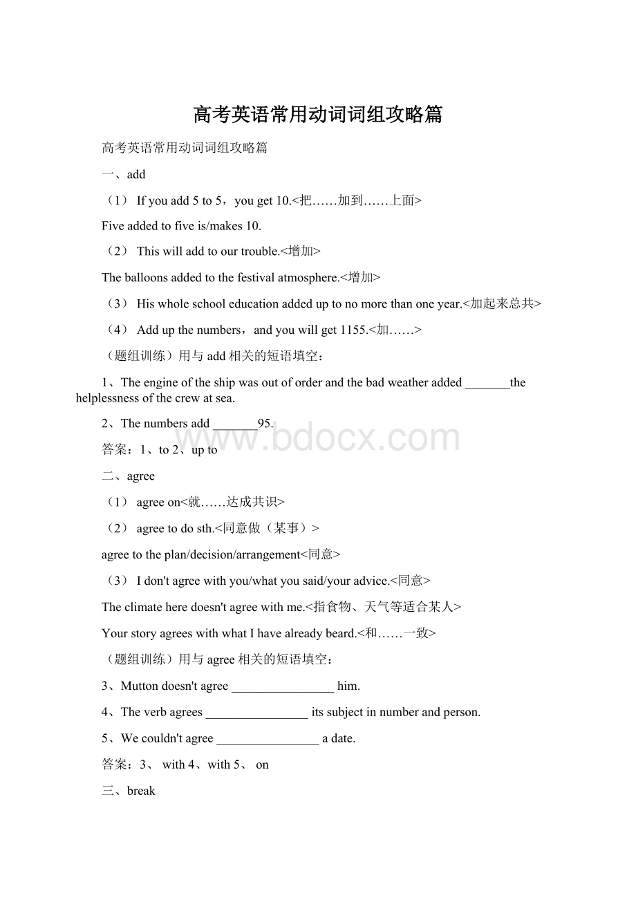 高考英语常用动词词组攻略篇Word文档下载推荐.docx