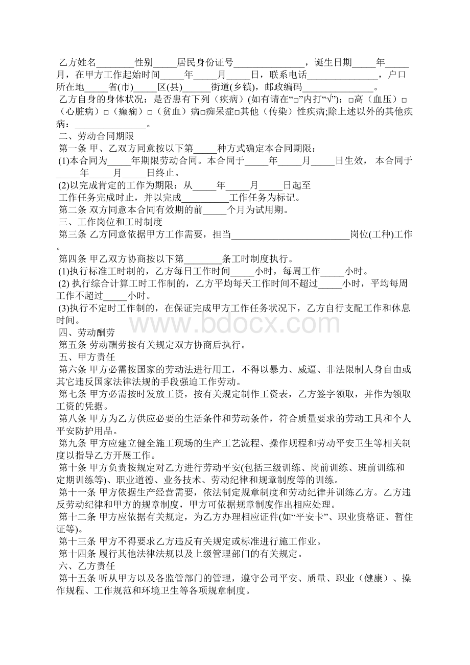 工地农民工劳务合同模板Word文档格式.docx_第3页