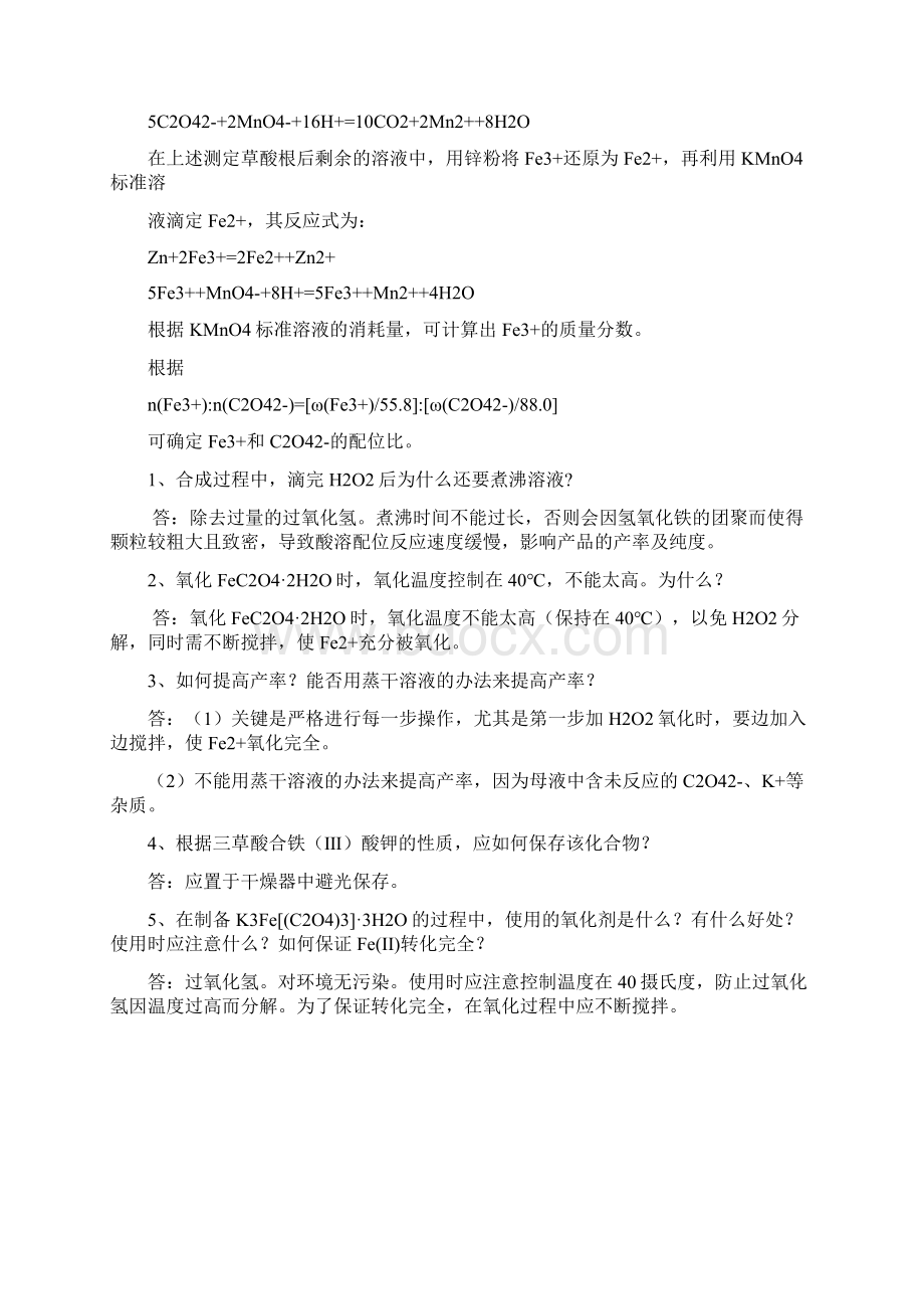 综合化学实验复习整理及题目参考.docx_第2页