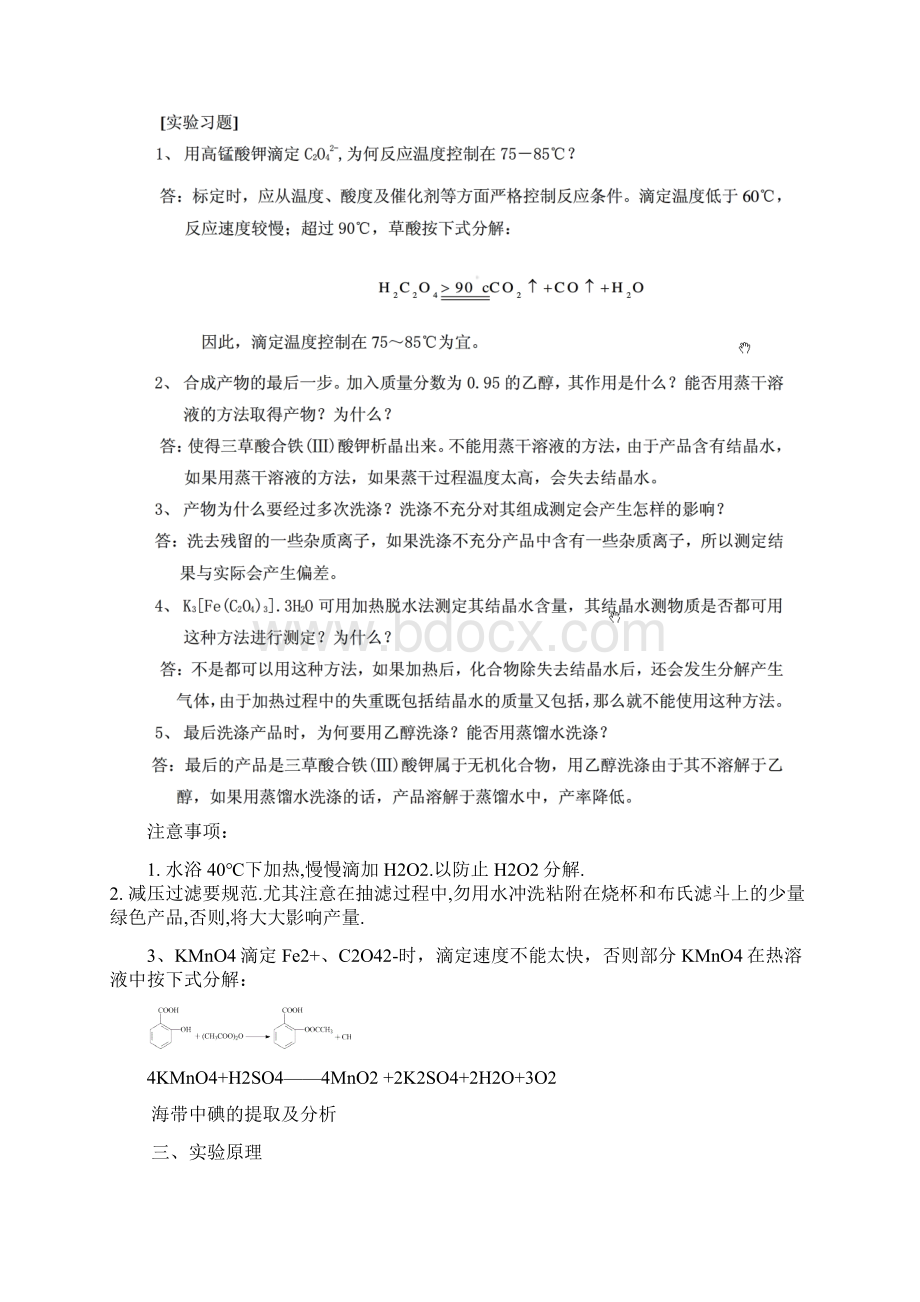 综合化学实验复习整理及题目参考.docx_第3页