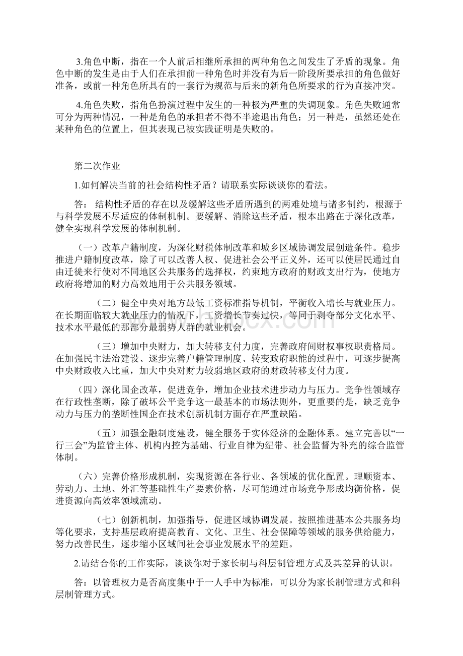 社会学概论作业及答案.docx_第2页