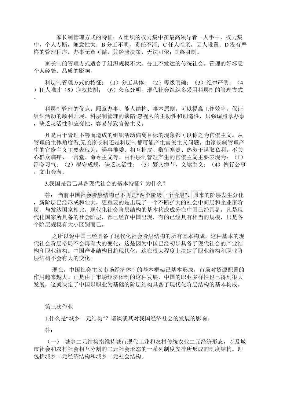 社会学概论作业及答案.docx_第3页