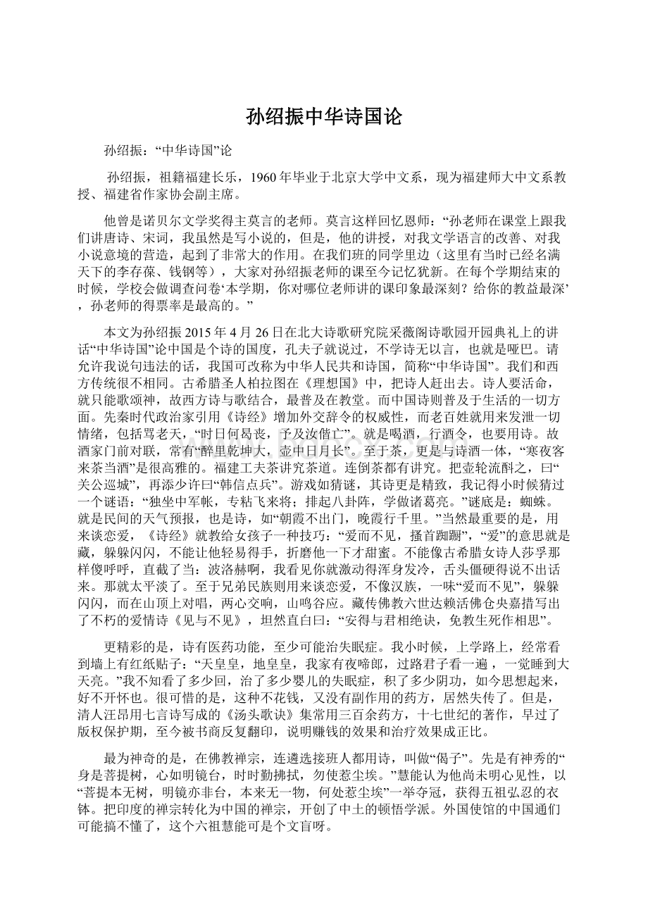 孙绍振中华诗国论.docx_第1页