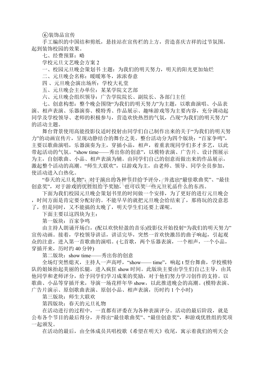 学校元旦文艺晚会方案.docx_第2页