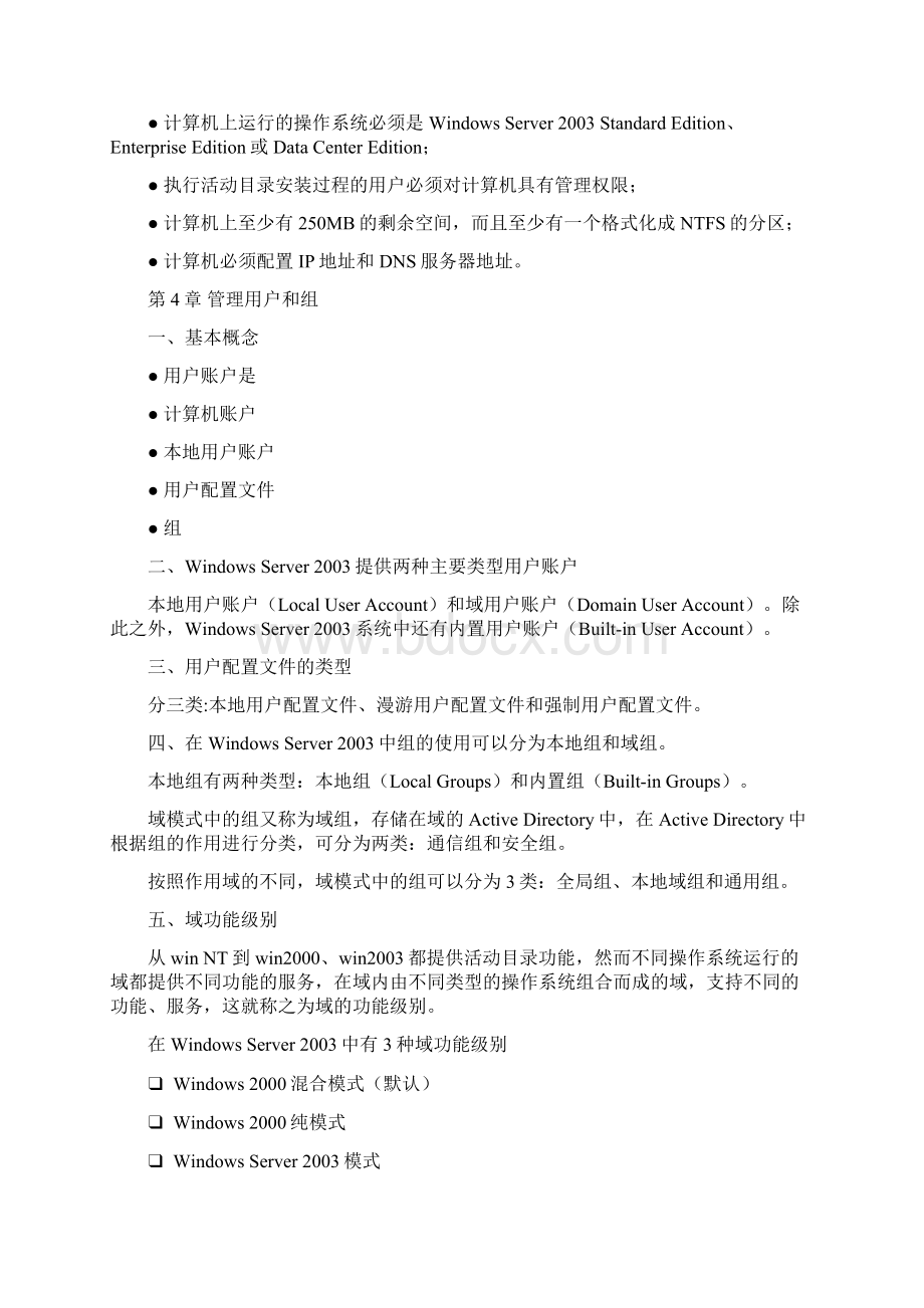 windows server 网络操作系统复习指导.docx_第2页