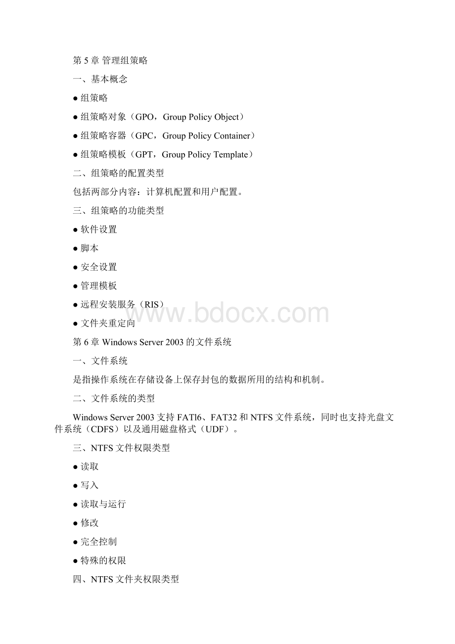 windows server 网络操作系统复习指导.docx_第3页