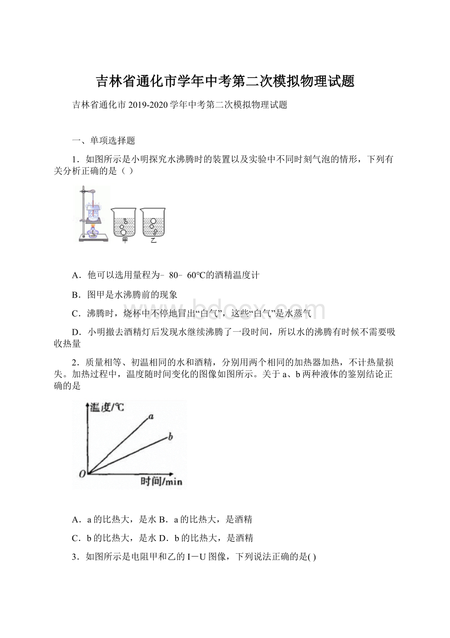 吉林省通化市学年中考第二次模拟物理试题文档格式.docx