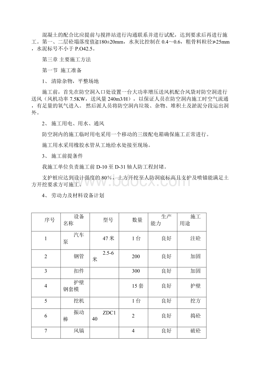 防空洞封堵专项施工方案文档格式.docx_第3页