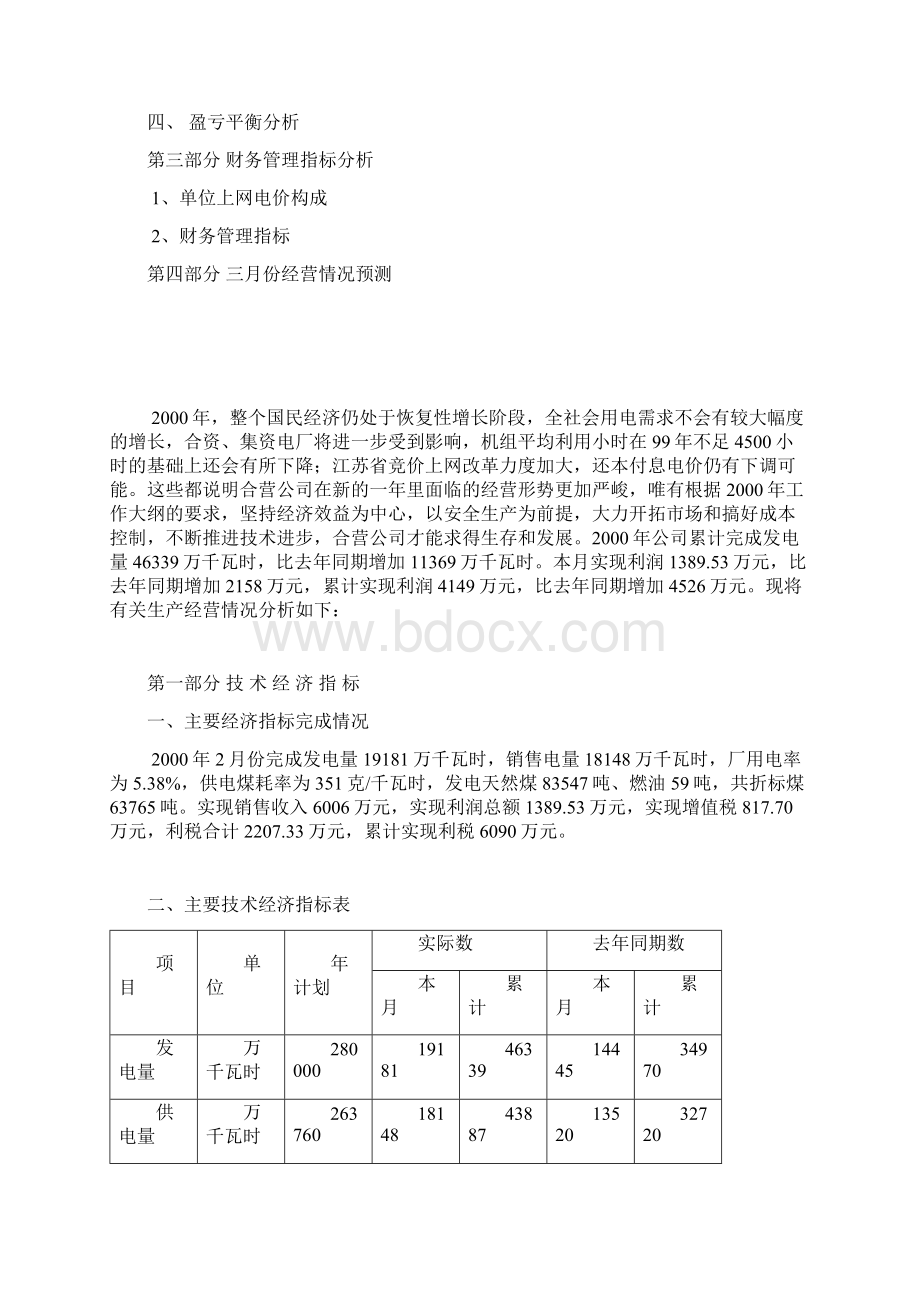 份财务分析ks.docx_第2页