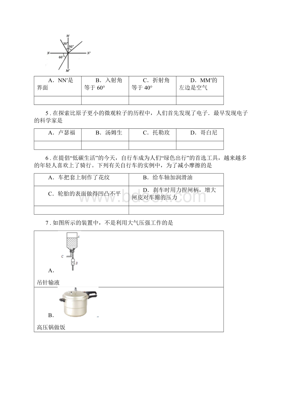 新人教版九年级一模物理试题I卷文档格式.docx_第2页