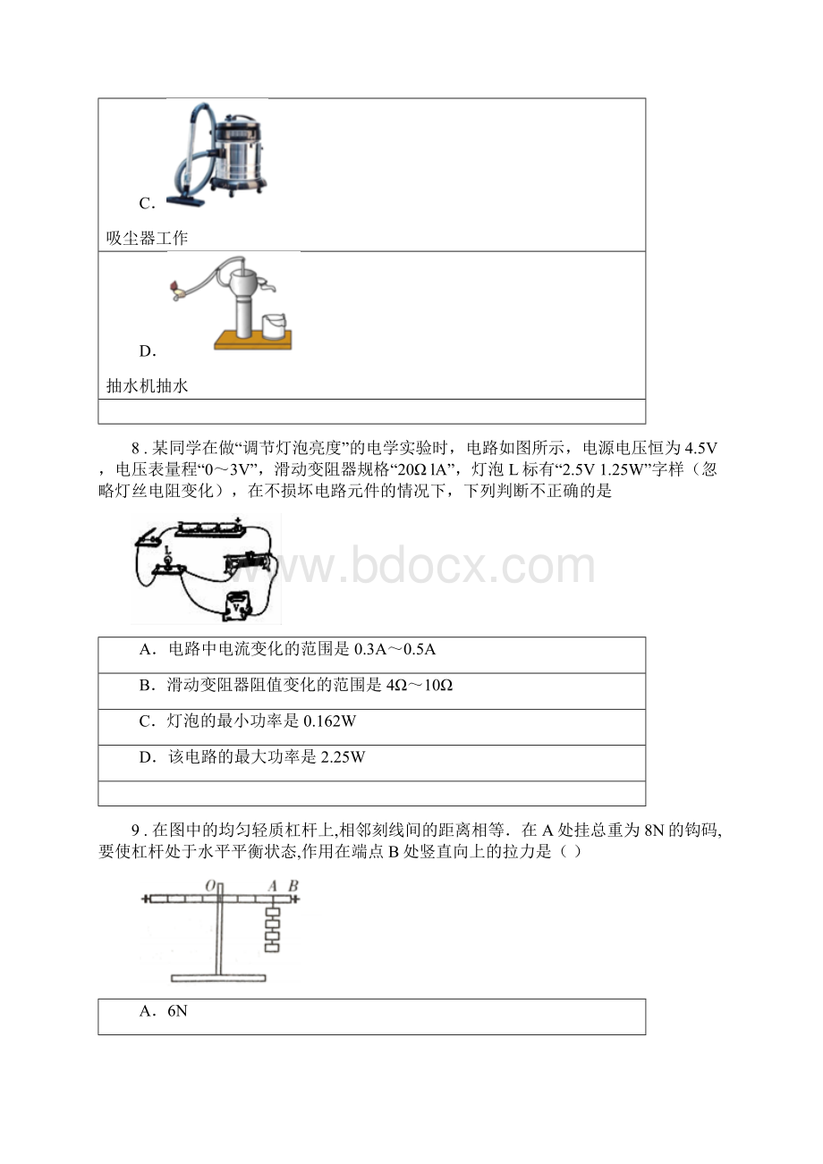 新人教版九年级一模物理试题I卷文档格式.docx_第3页