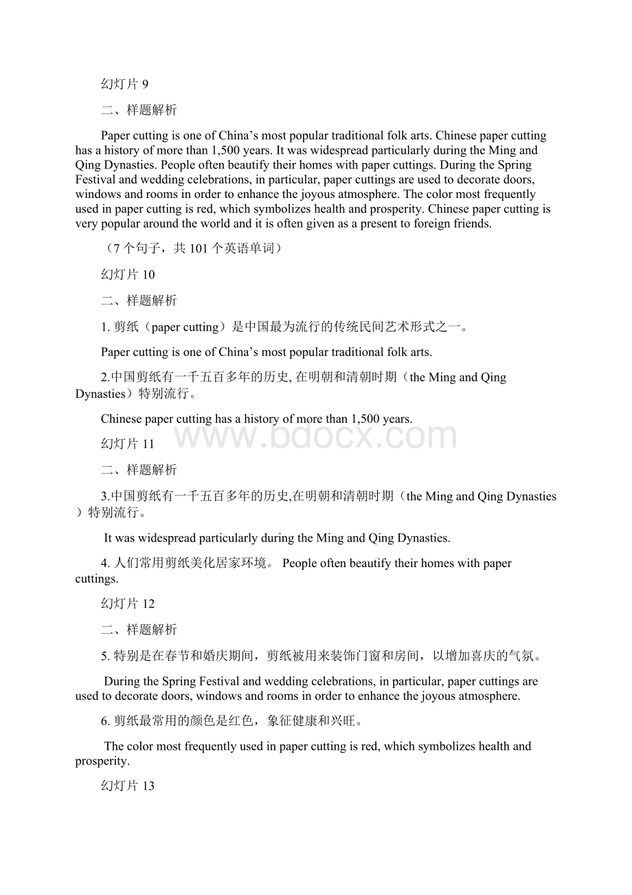 四级翻译讲座模拟练习.docx_第3页