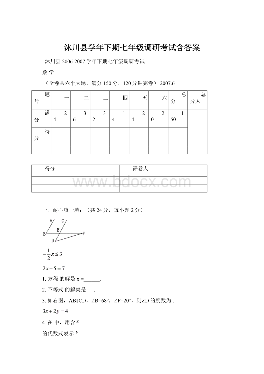 沐川县学年下期七年级调研考试含答案.docx