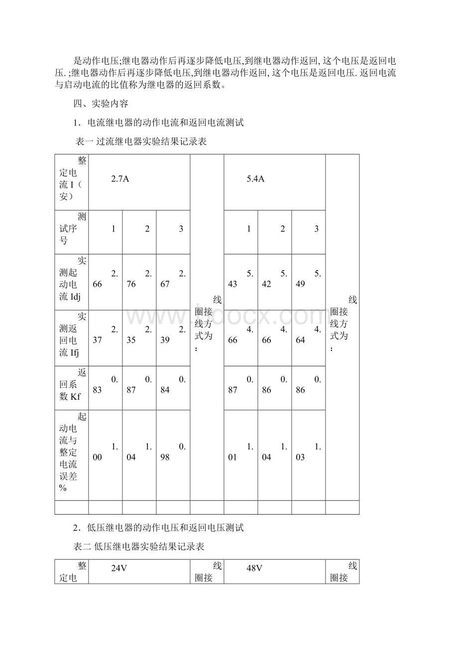 大连理工大电力系统继电保护实验实验报告Word格式文档下载.docx_第2页