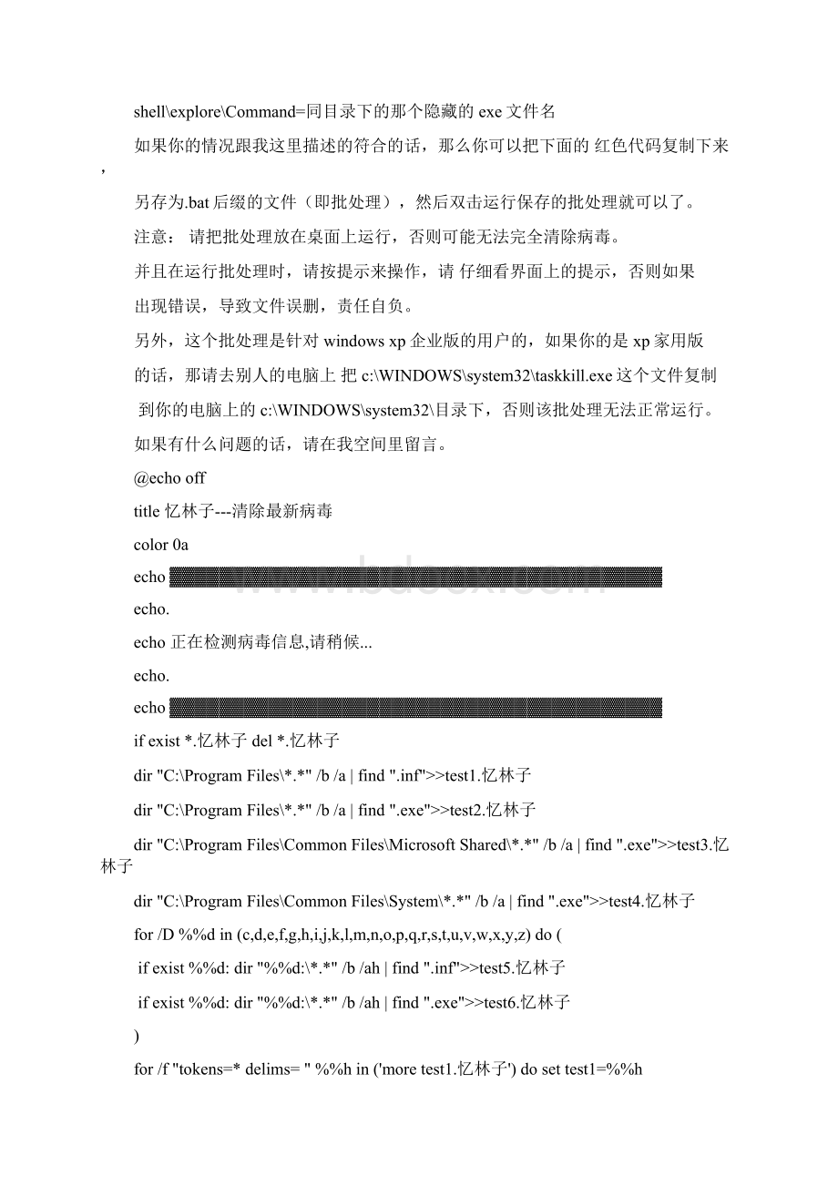 批处理清除最新病毒Word文档格式.docx_第2页