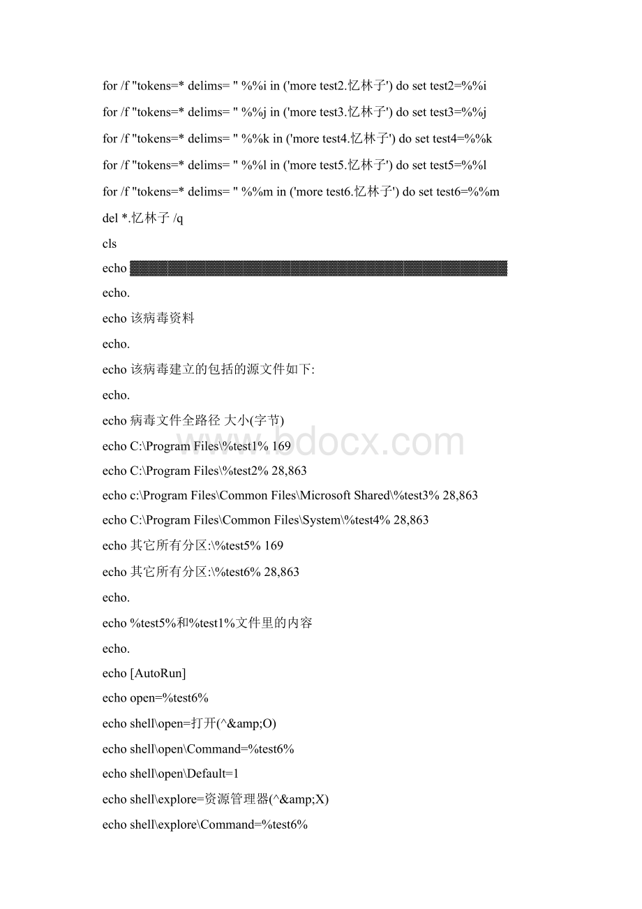 批处理清除最新病毒Word文档格式.docx_第3页