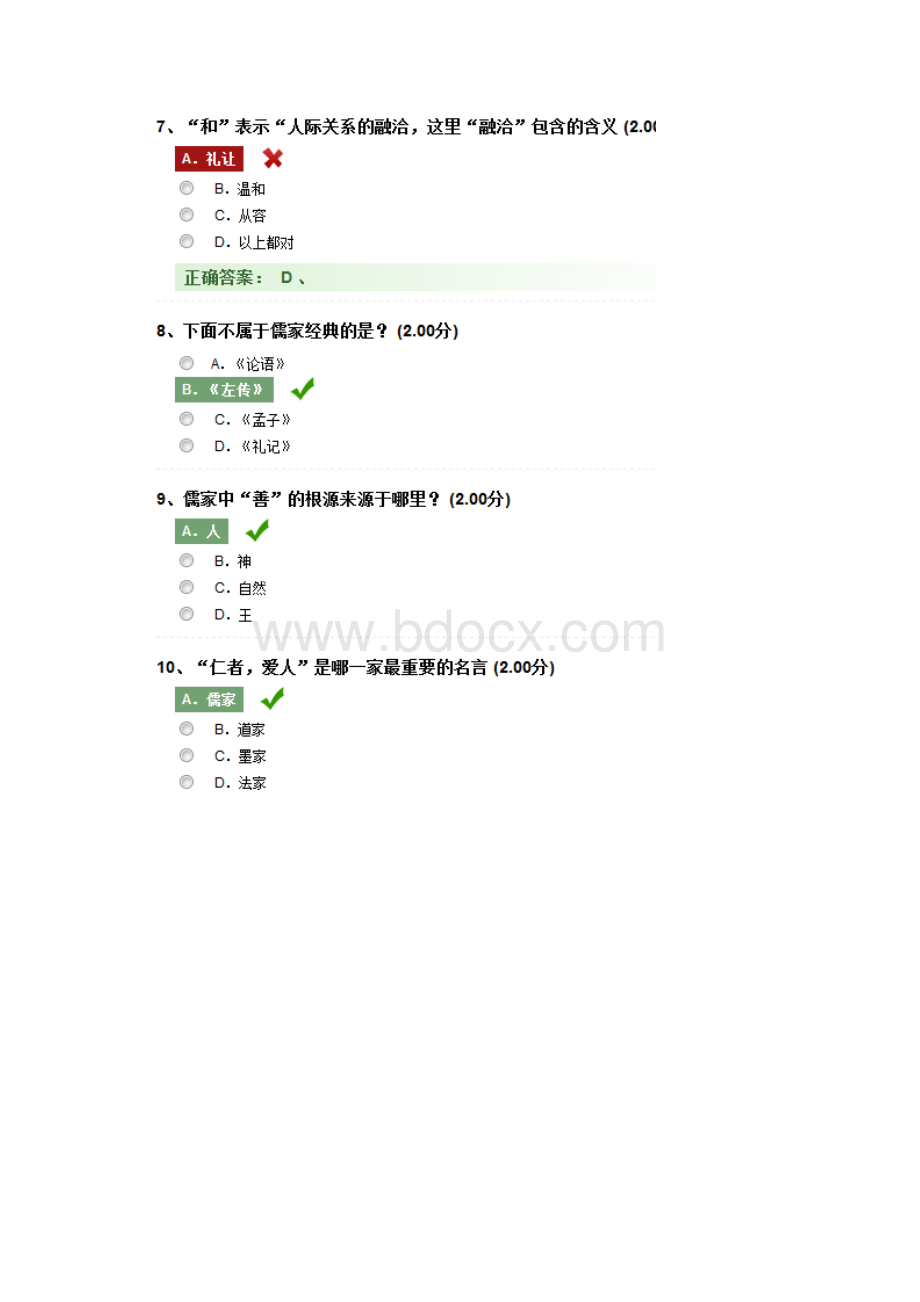 儒家的教化观念三Word文件下载.docx_第3页