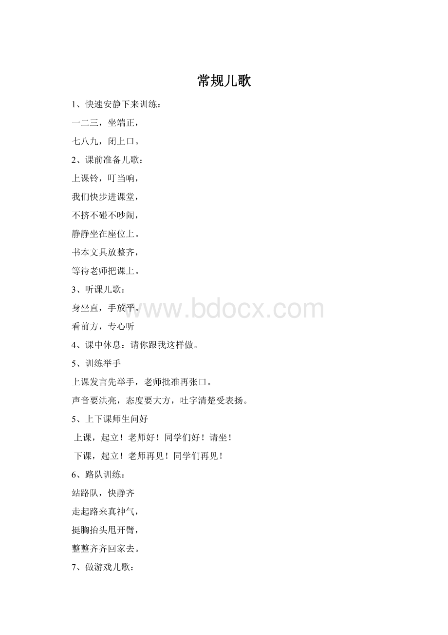 常规儿歌Word下载.docx_第1页