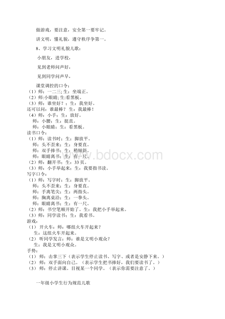 常规儿歌Word下载.docx_第2页