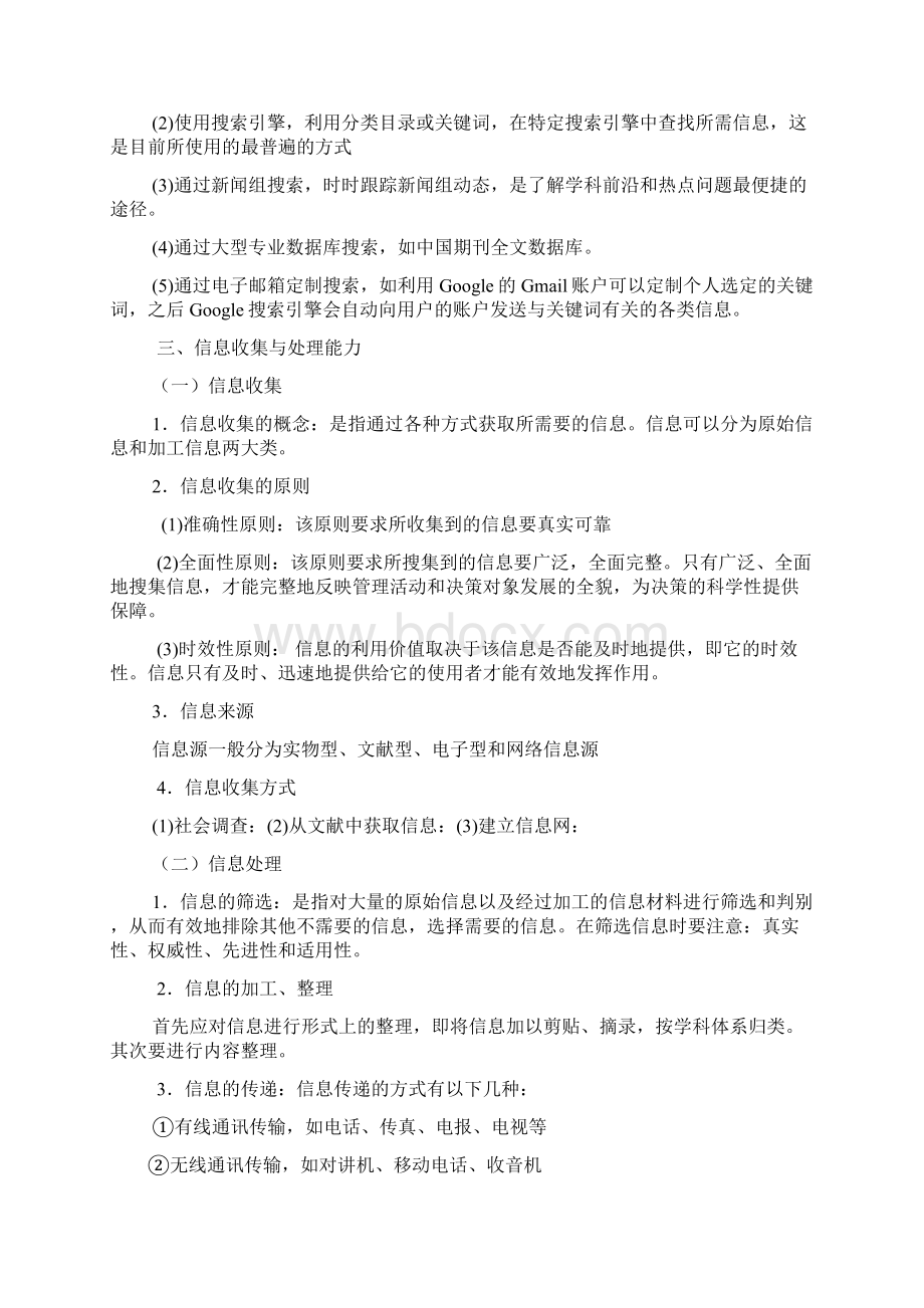 串讲资料第五模块 教师基本能力.docx_第3页