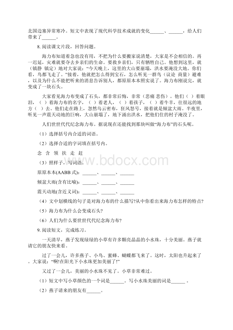 北师大版一年级语文下册课内阅读专项同步练习Word格式.docx_第3页