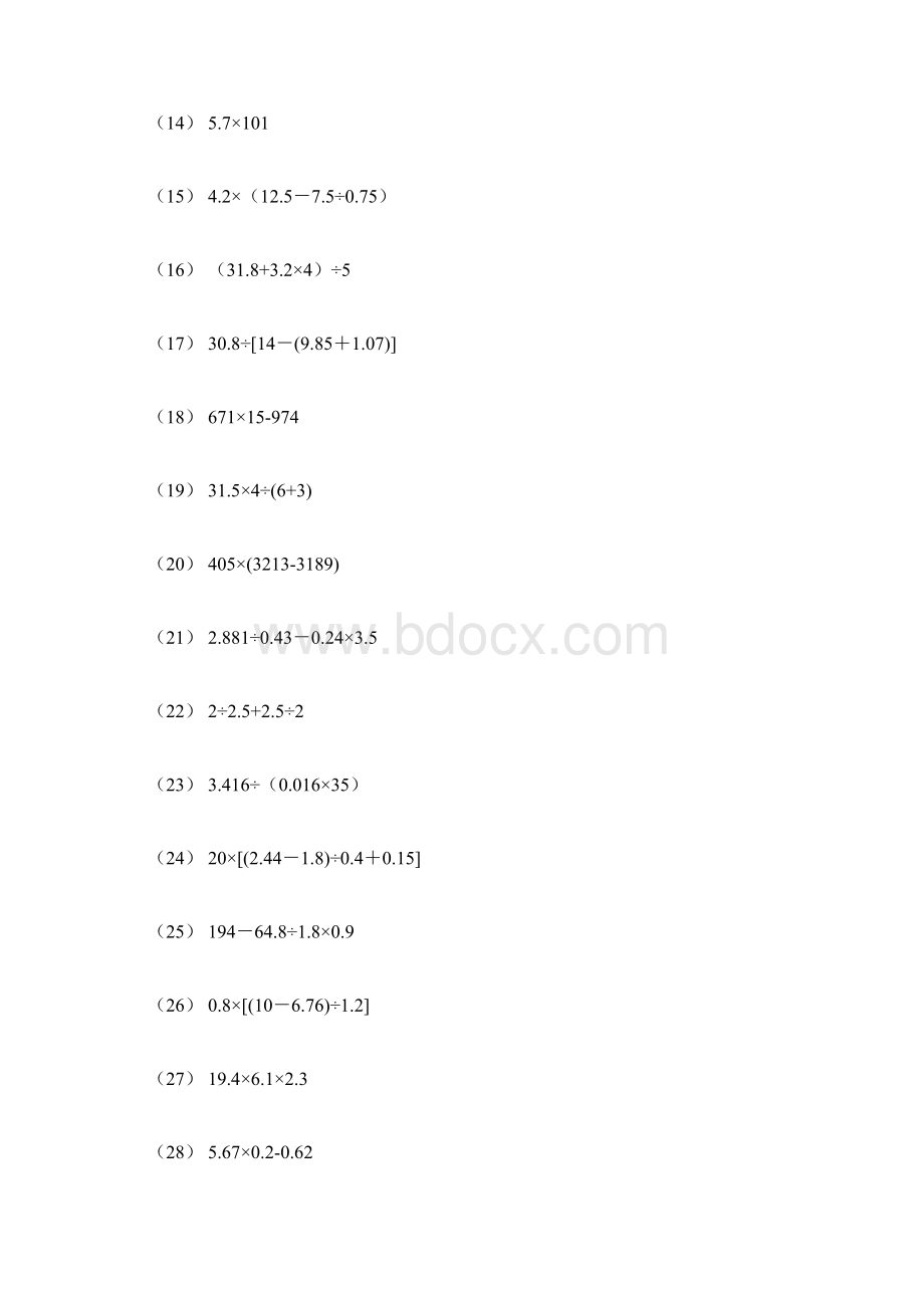 五年级脱式计算练习题打印版Word格式.docx_第2页