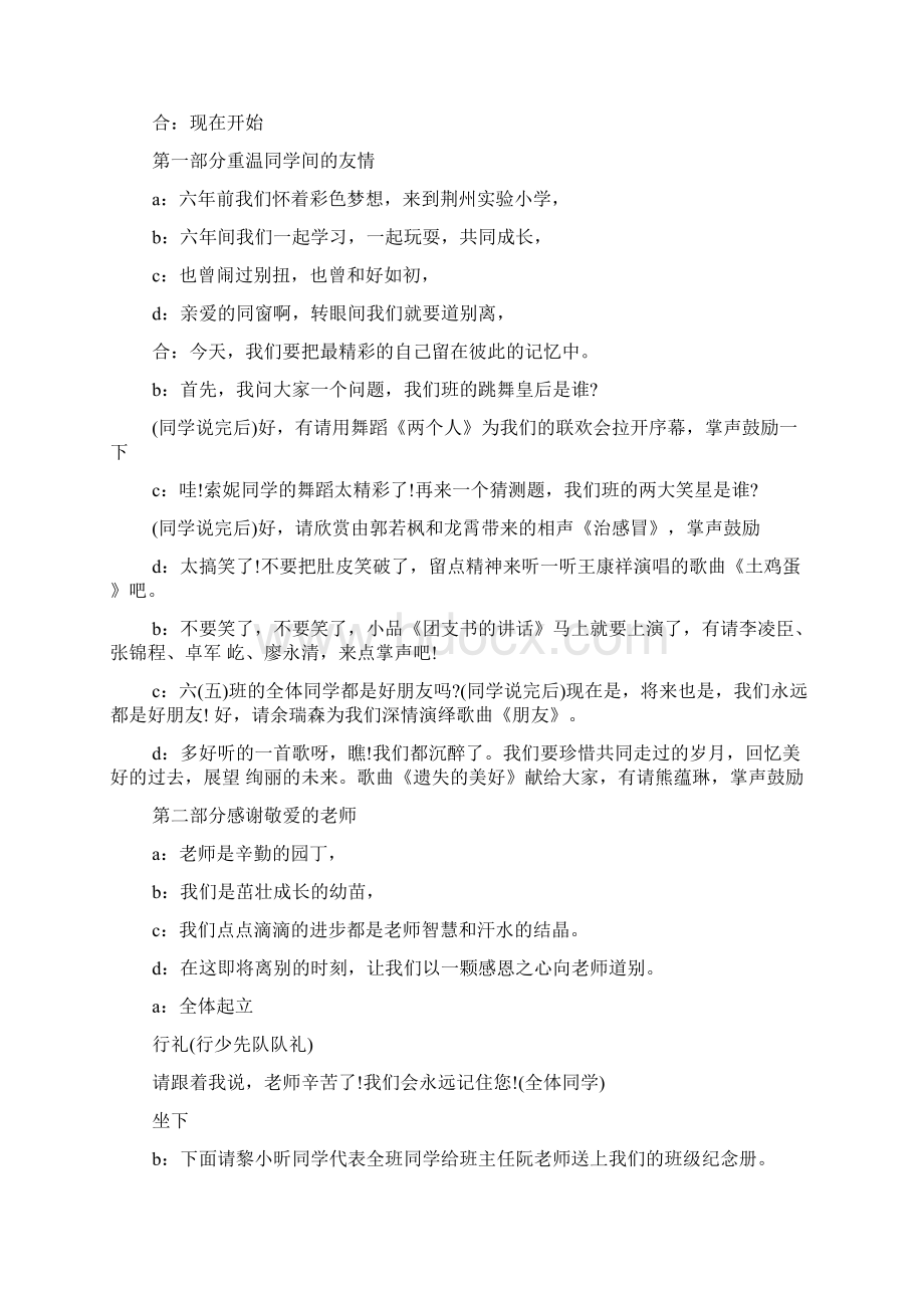 总结报告毕业联欢会主持词大全 精品Word格式.docx_第3页