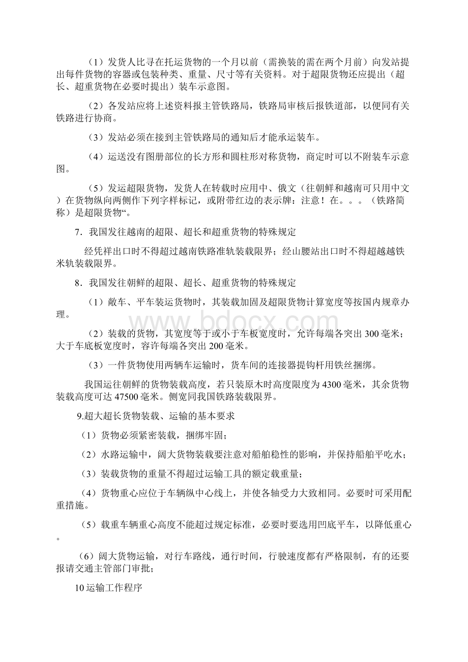 特殊货物的运输组织方案Word格式.docx_第3页