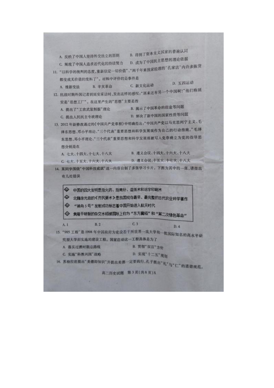 山西省运城市学年高二历史上学期期末考试试题扫描版Word下载.docx_第3页