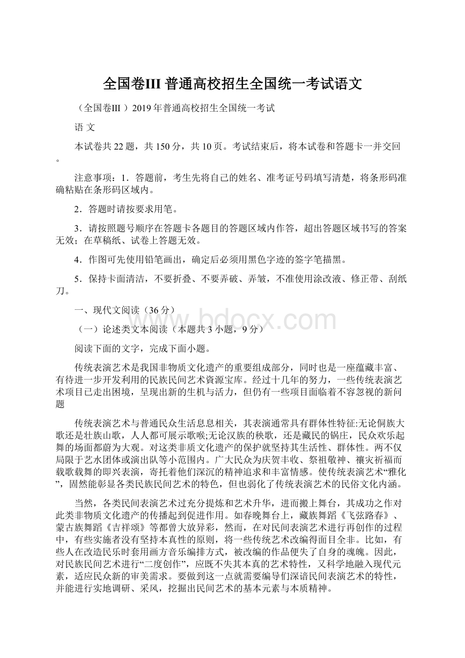 全国卷Ⅲ 普通高校招生全国统一考试语文.docx_第1页