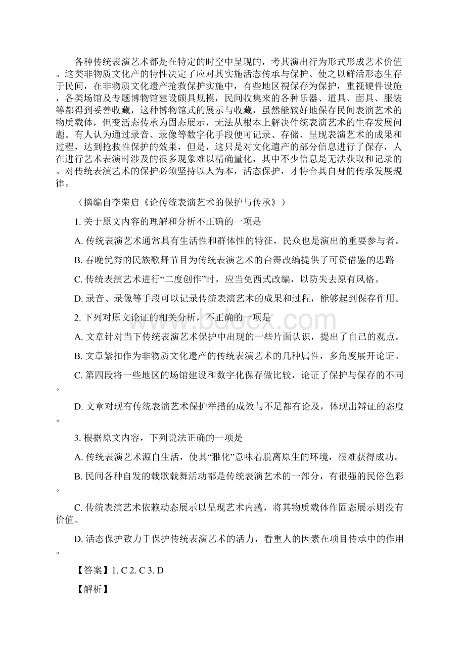 全国卷Ⅲ 普通高校招生全国统一考试语文.docx_第2页