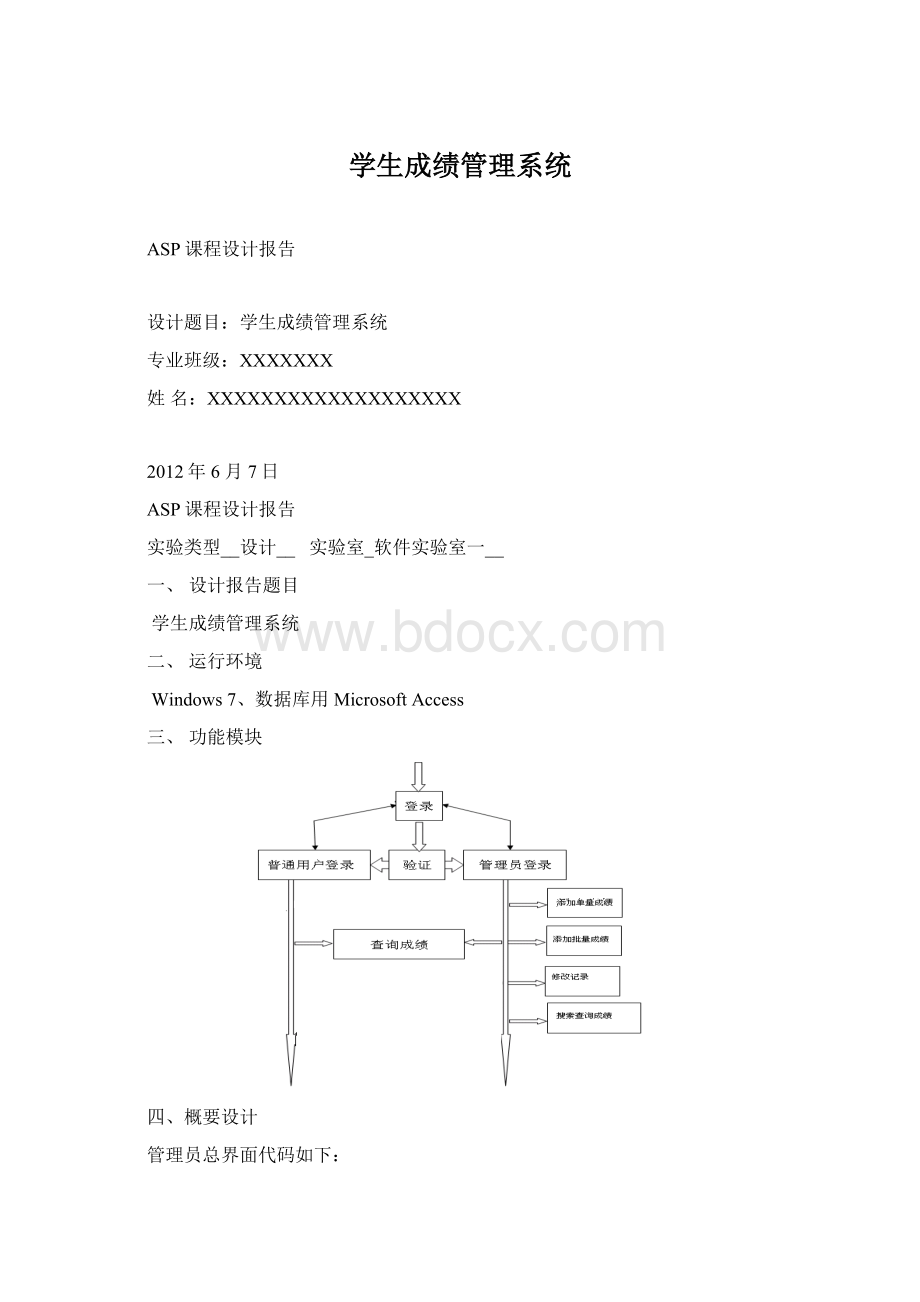 学生成绩管理系统.docx