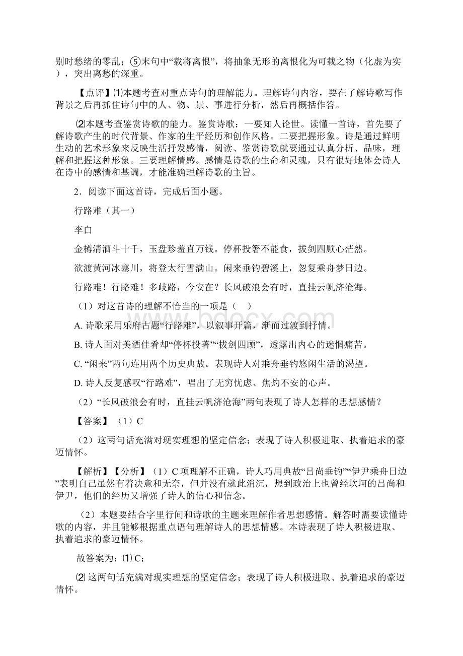 部编中考 语文诗歌鉴赏+文言文阅读训练含答案.docx_第2页