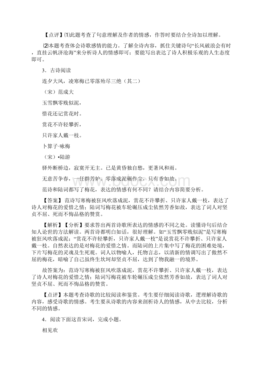 部编中考 语文诗歌鉴赏+文言文阅读训练含答案Word格式.docx_第3页