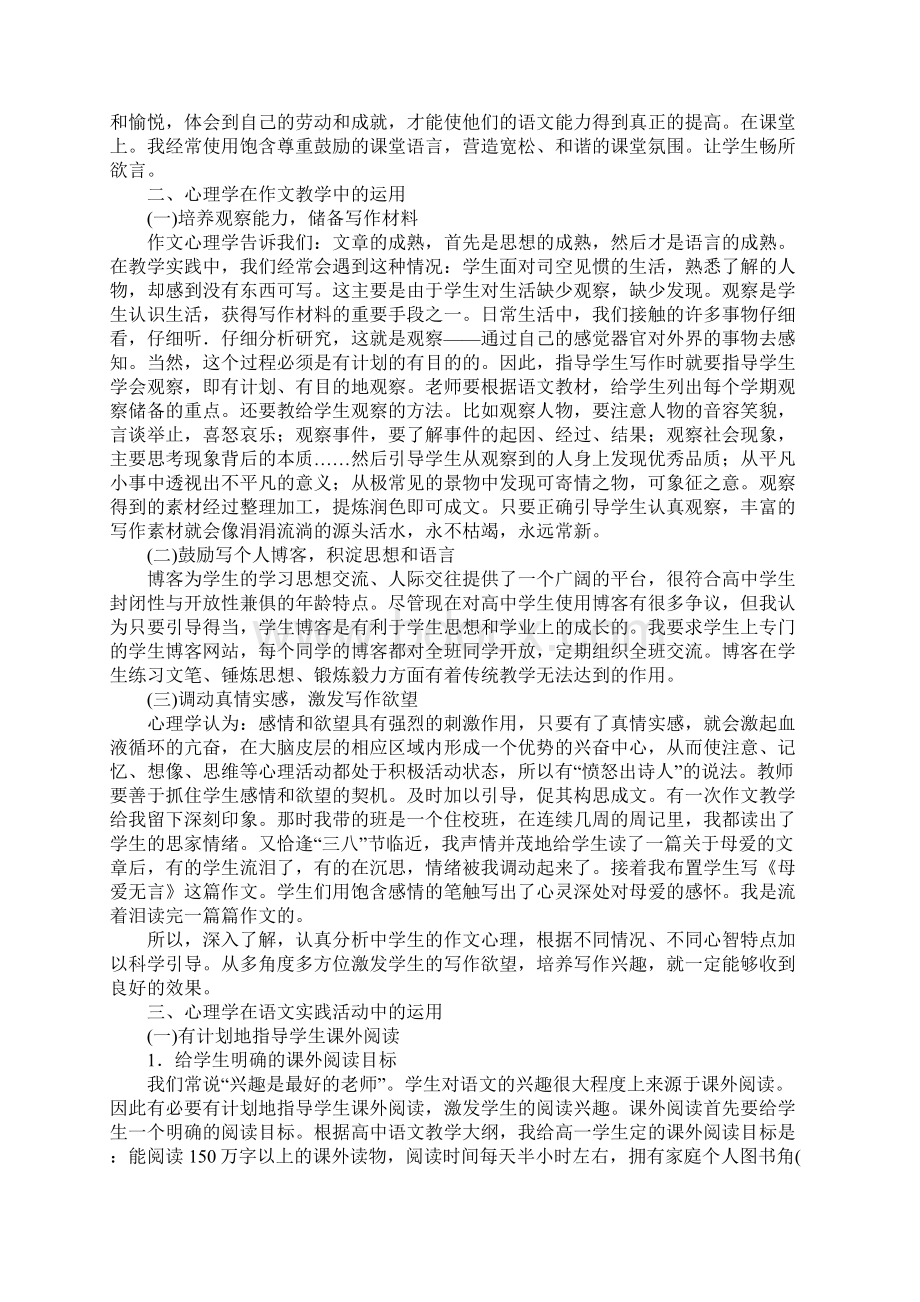 探析心理学在语文教学中的运用Word下载.docx_第2页