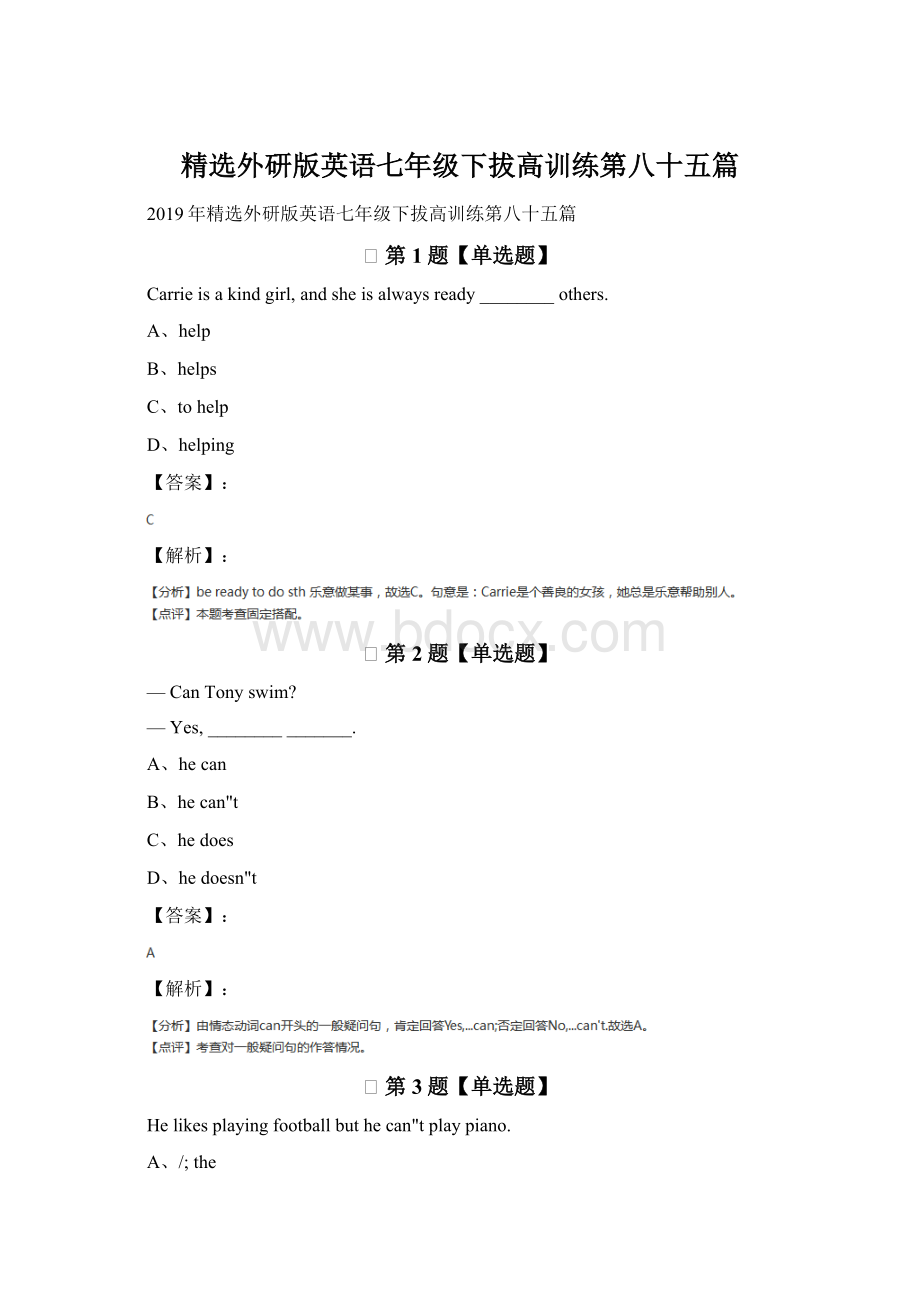 精选外研版英语七年级下拔高训练第八十五篇Word格式.docx