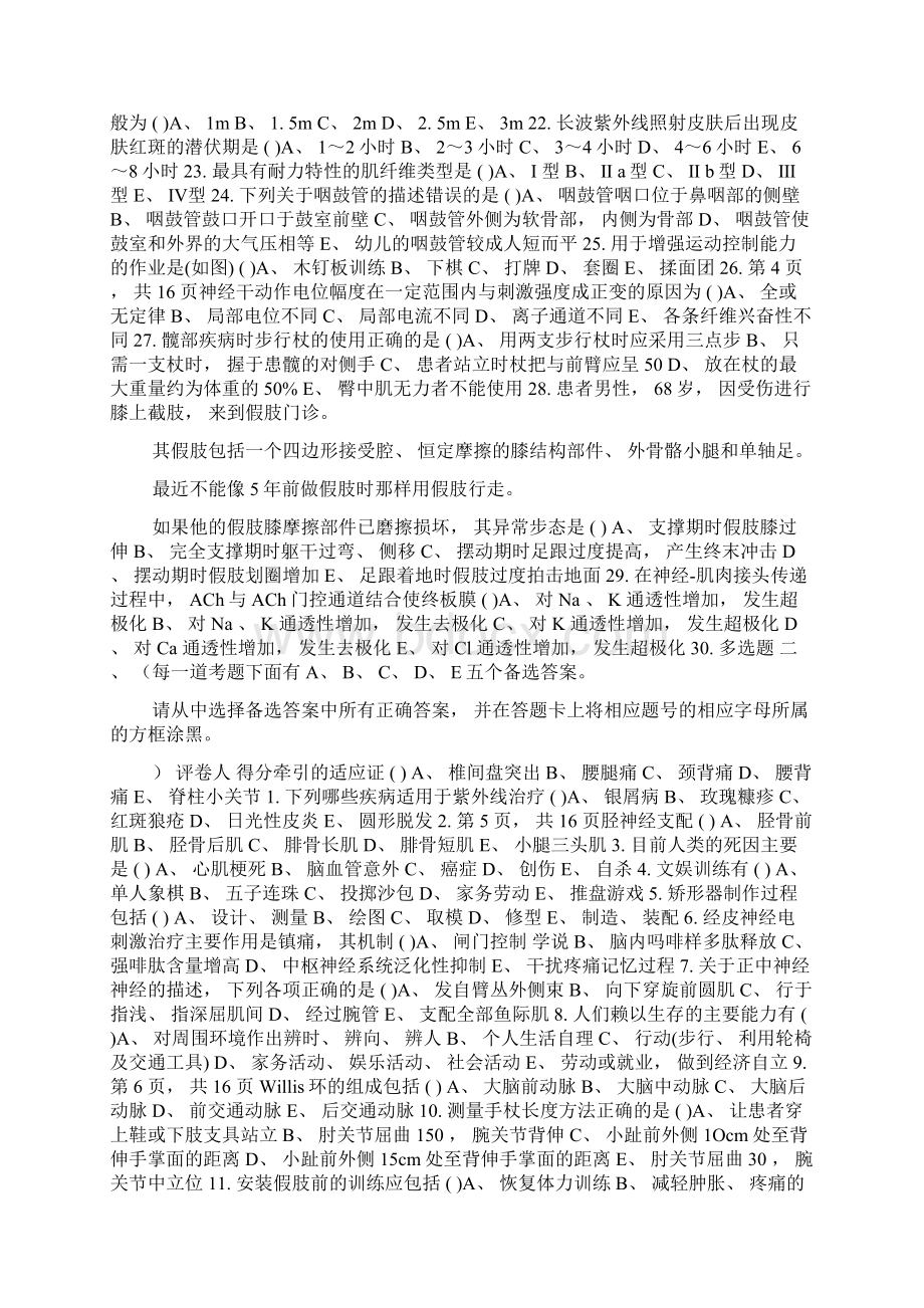 康复医学基础知识0.docx_第2页