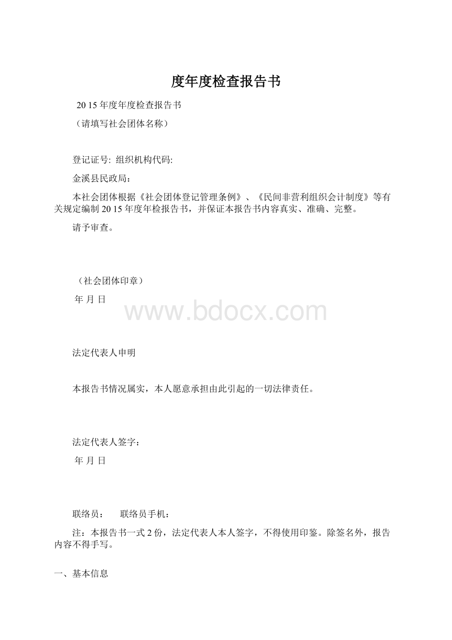 度年度检查报告书.docx