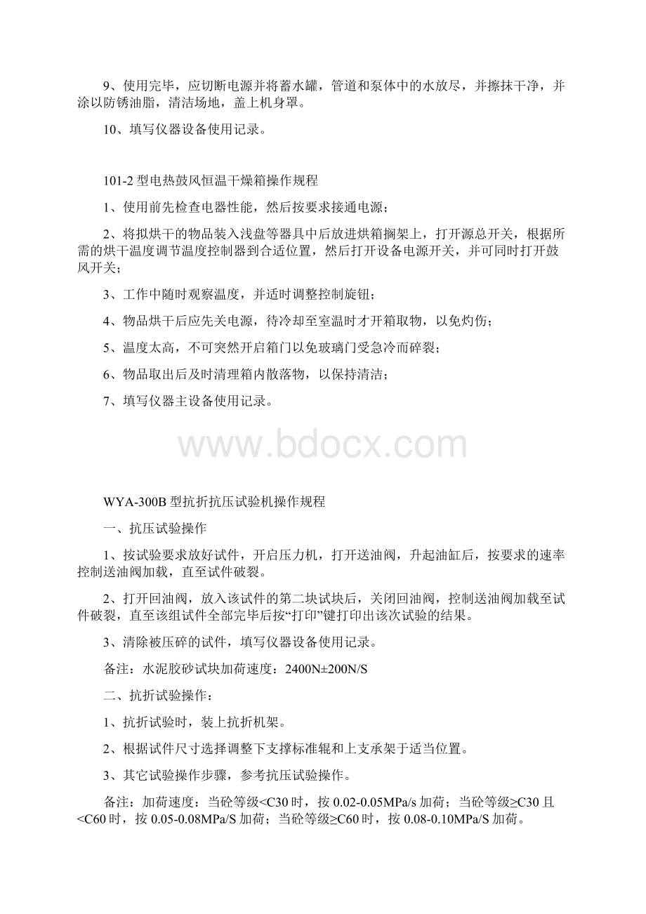 搅拌站试验室设备操作规程完整Word文件下载.docx_第3页