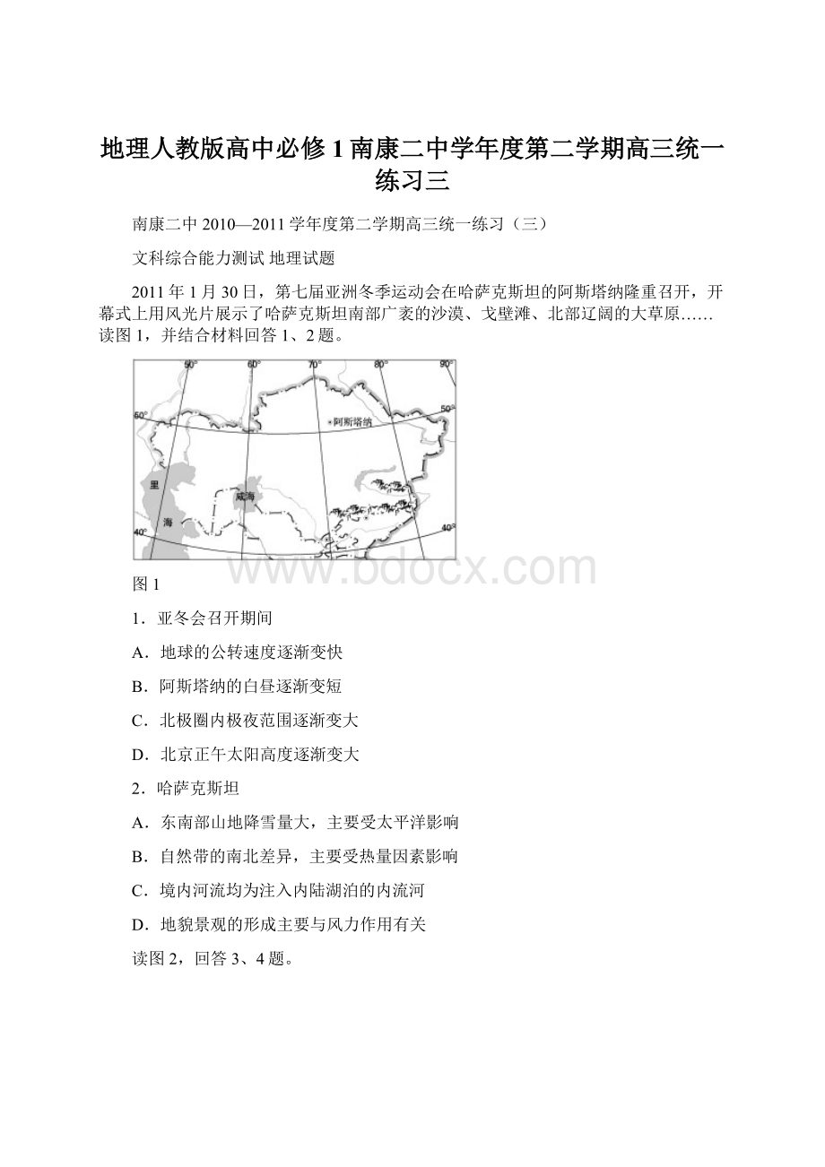 地理人教版高中必修1南康二中学年度第二学期高三统一练习三.docx