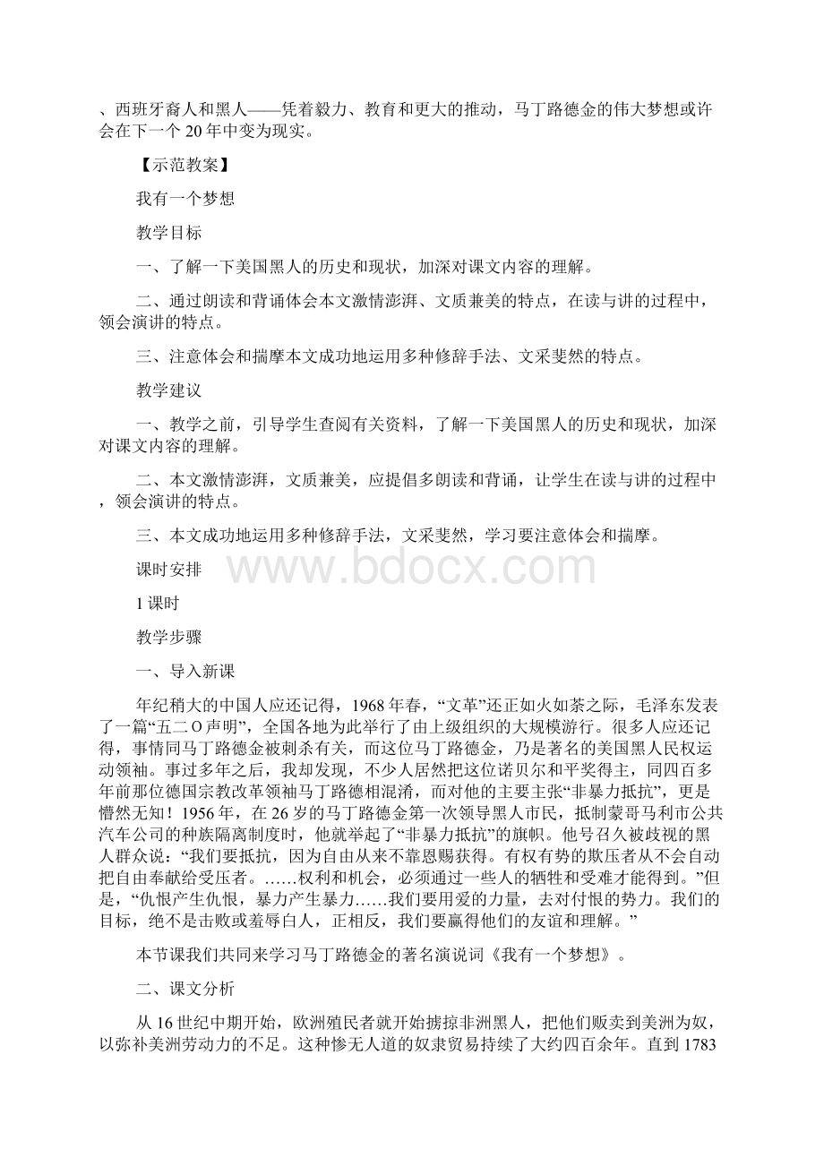 《我有一个梦想》教学设计1.docx_第3页