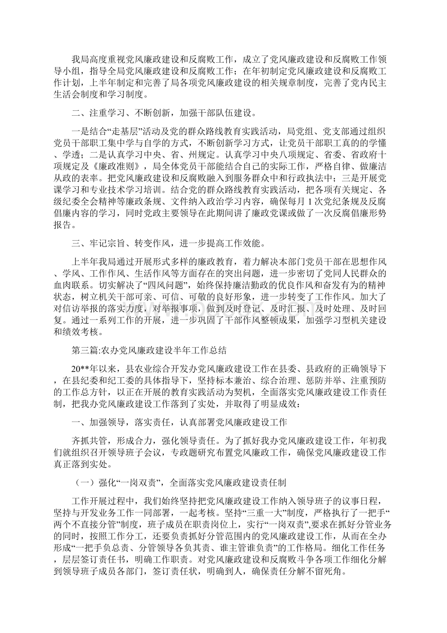 党风廉政建设半年工作总结专题10篇.docx_第2页