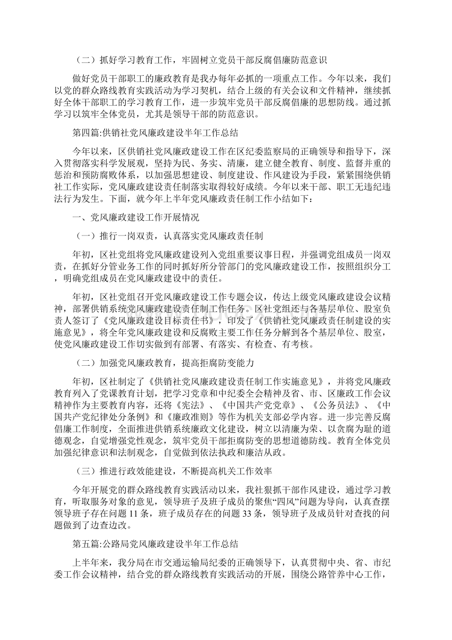 党风廉政建设半年工作总结专题10篇.docx_第3页