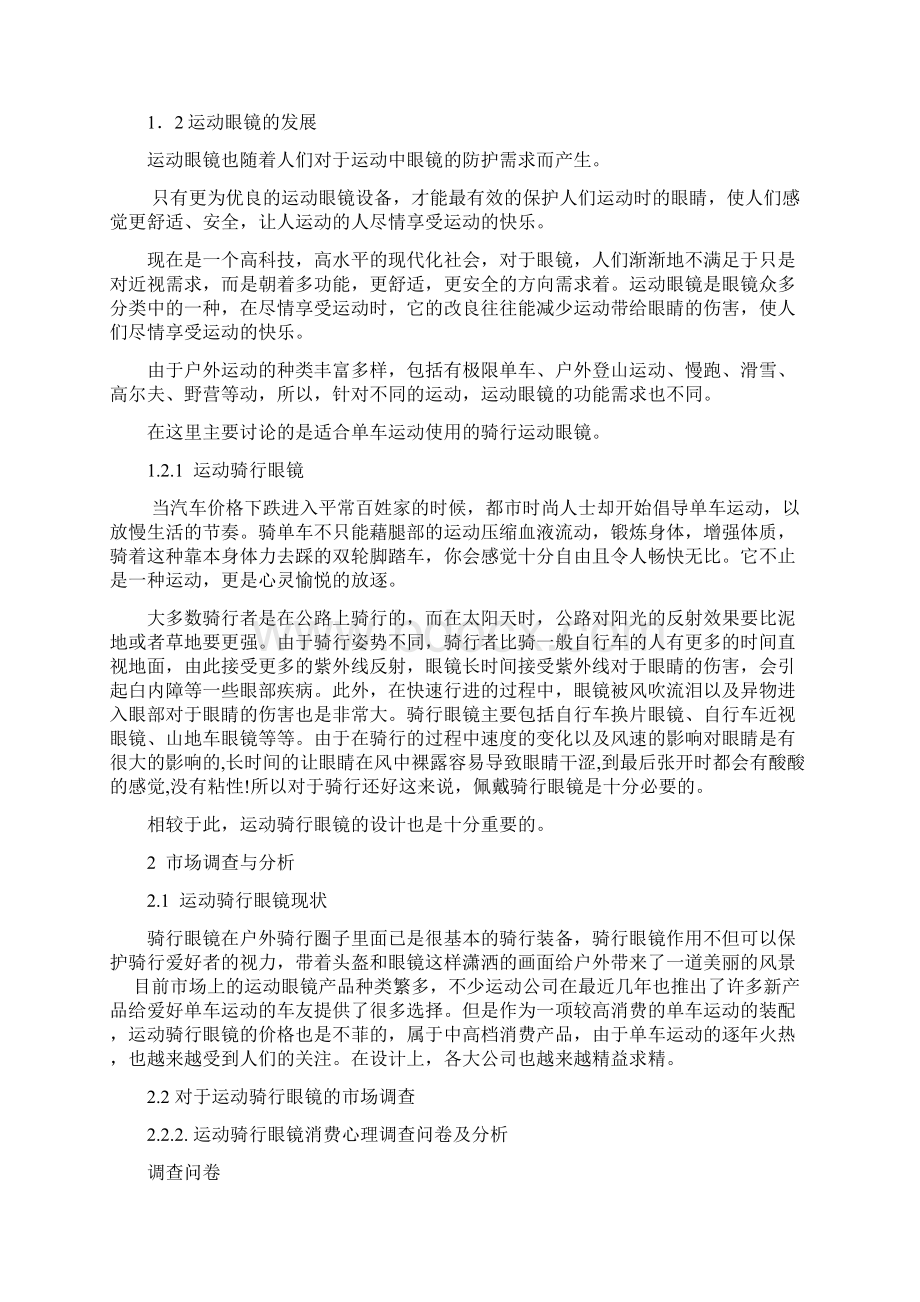 运动骑行眼镜设计说明Word文档格式.docx_第3页