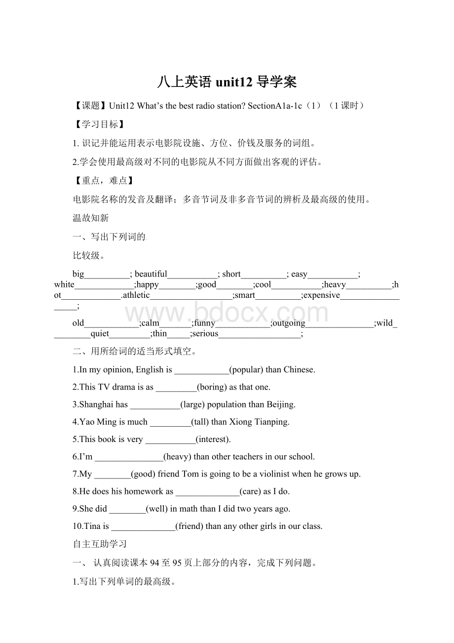 八上英语unit12导学案.docx