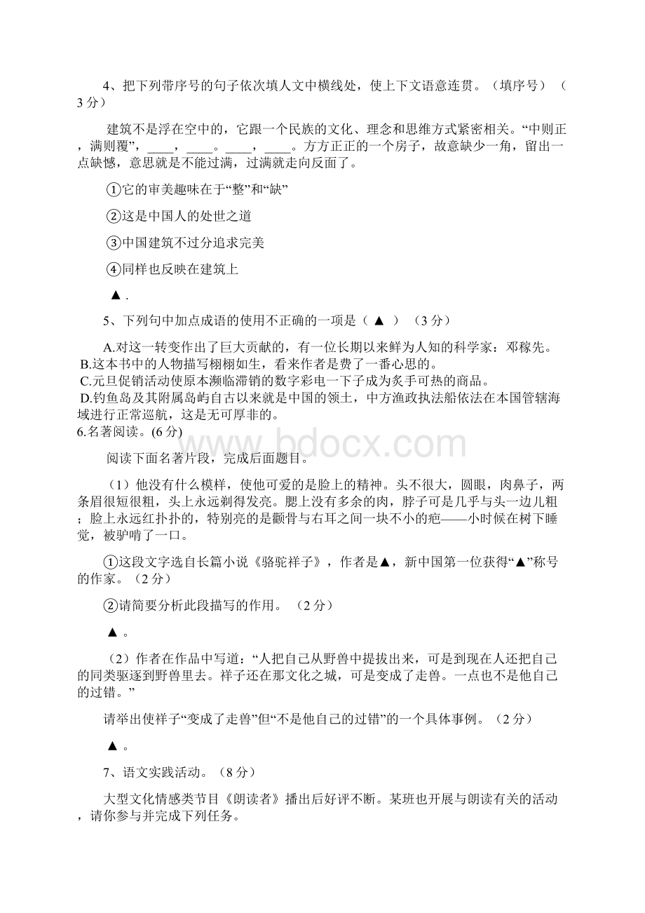 射阳县七年级语文下学期第一次月考试题苏教版.docx_第2页