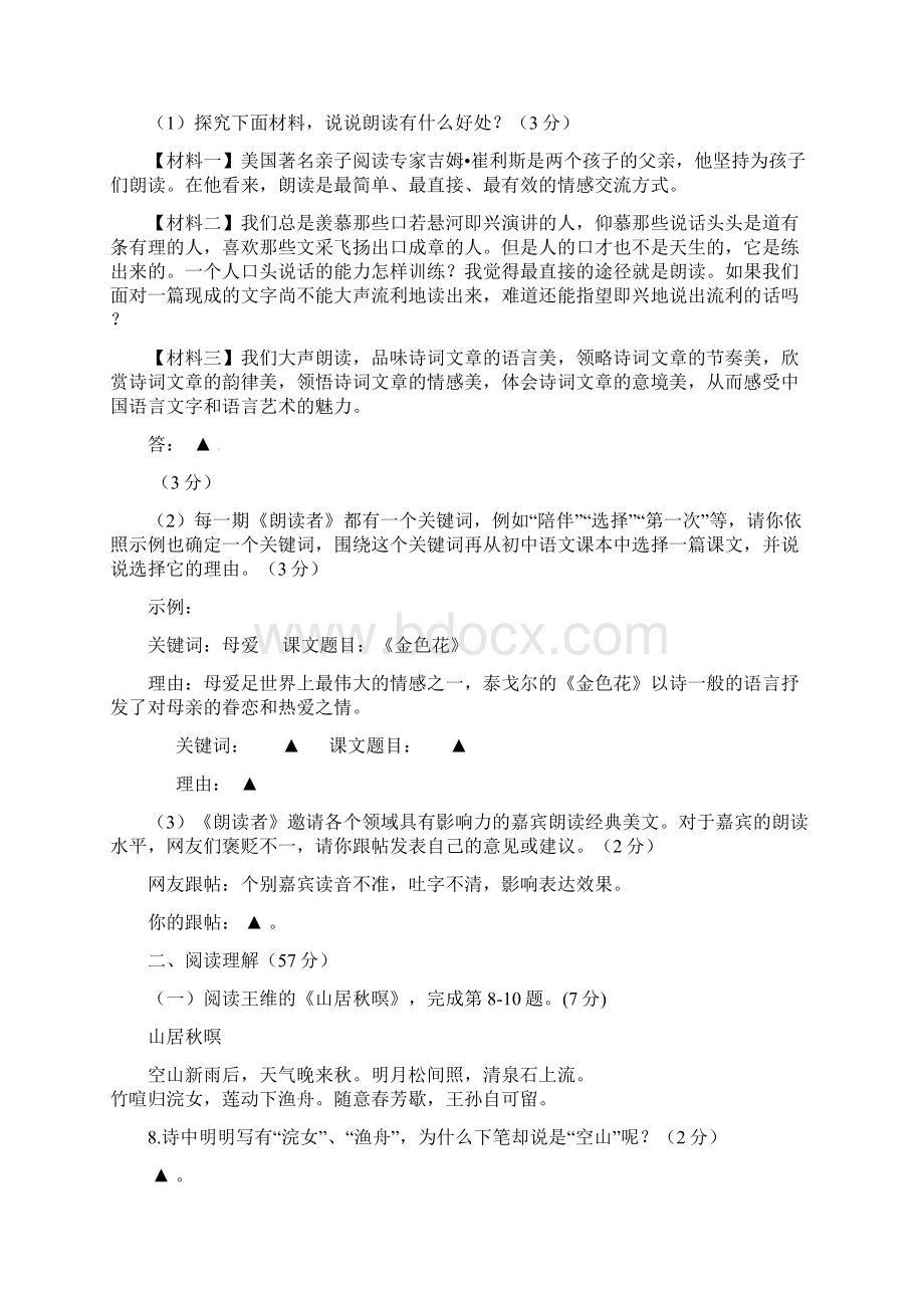 射阳县七年级语文下学期第一次月考试题苏教版.docx_第3页