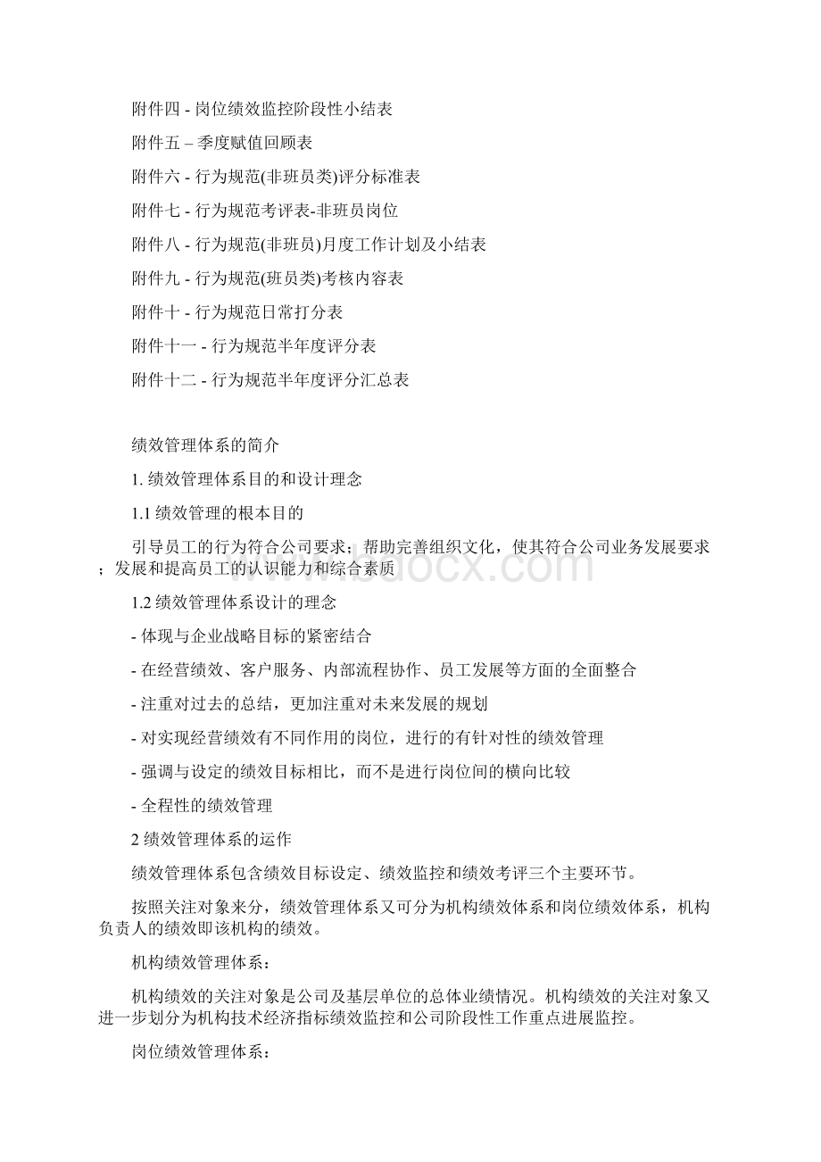 绩效管理体系的实施说明0123.docx_第3页